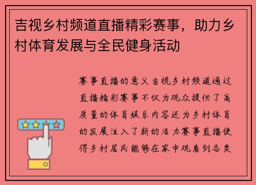 吉视乡村频道直播精彩赛事，助力乡村体育发展与全民健身活动