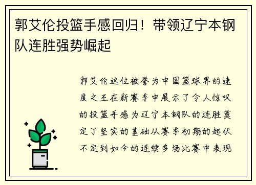 郭艾伦投篮手感回归！带领辽宁本钢队连胜强势崛起