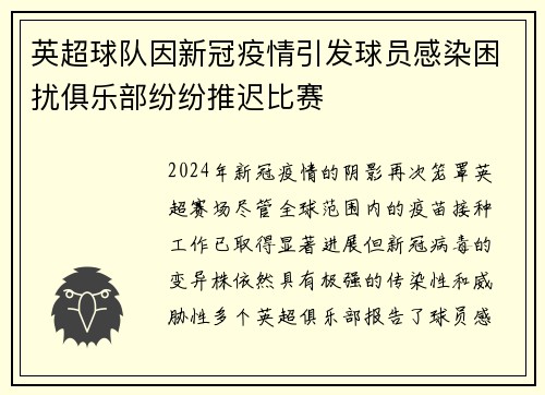 英超球队因新冠疫情引发球员感染困扰俱乐部纷纷推迟比赛