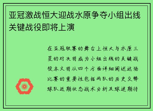 亚冠激战恒大迎战水原争夺小组出线关键战役即将上演