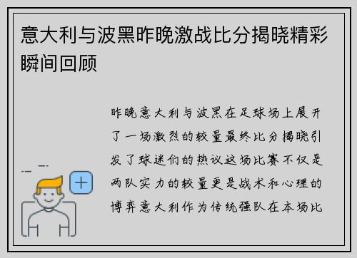 意大利与波黑昨晚激战比分揭晓精彩瞬间回顾